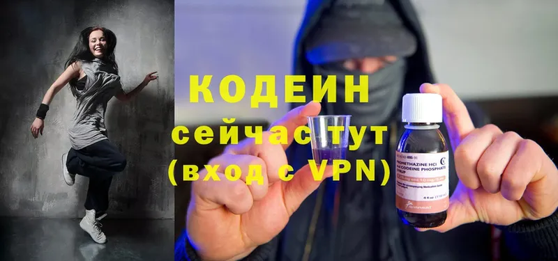 Кодеин Purple Drank  Армянск 